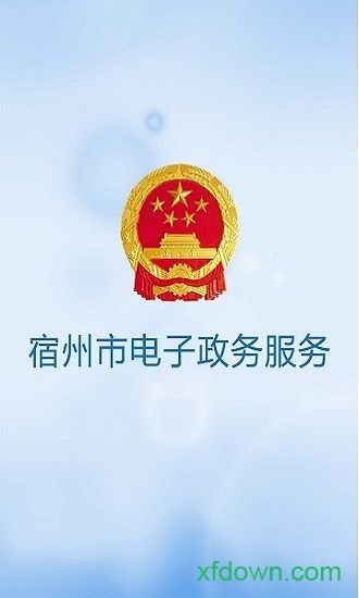 宿州电子政务平台