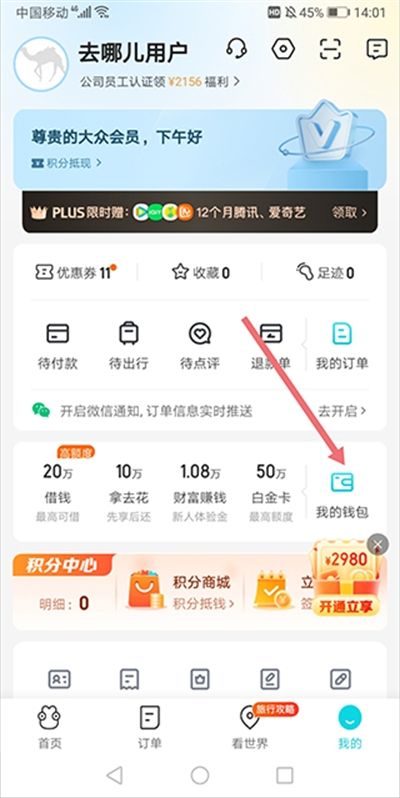 去哪儿旅行app最新版本2024