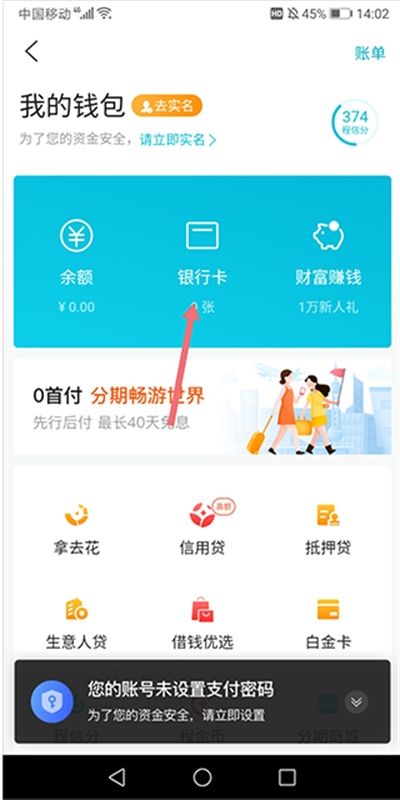 去哪儿旅行app最新版本2024