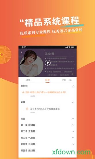 优声优语app下载