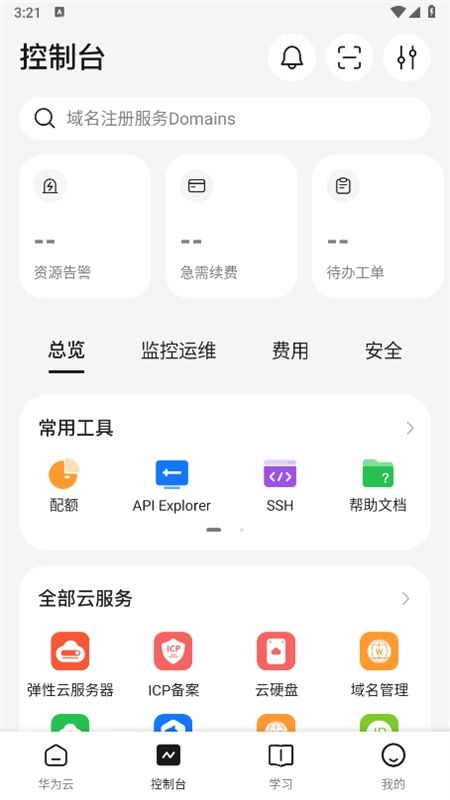 华为云服务app最新版2024