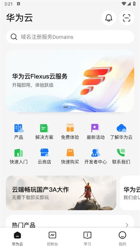 华为云服务app最新版2024