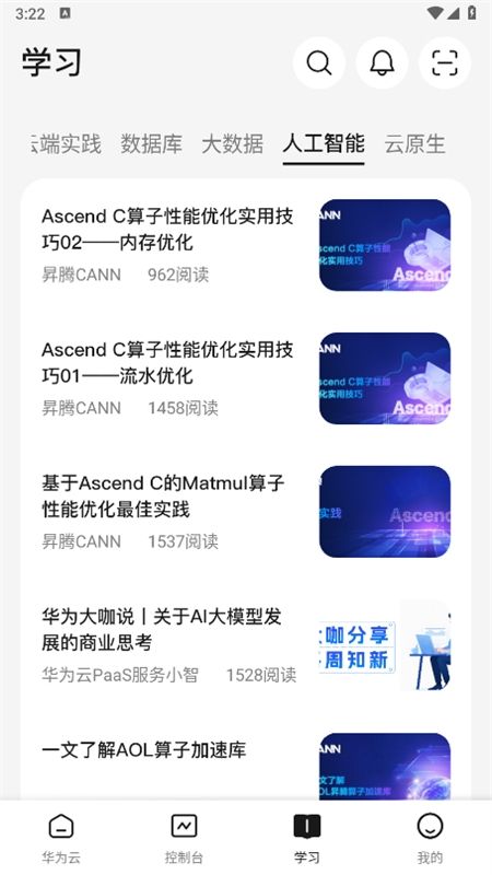 华为云服务app最新版2024