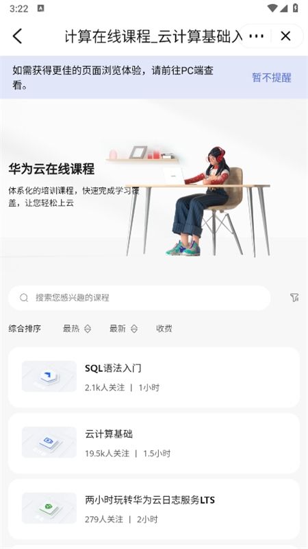 华为云服务app最新版2024