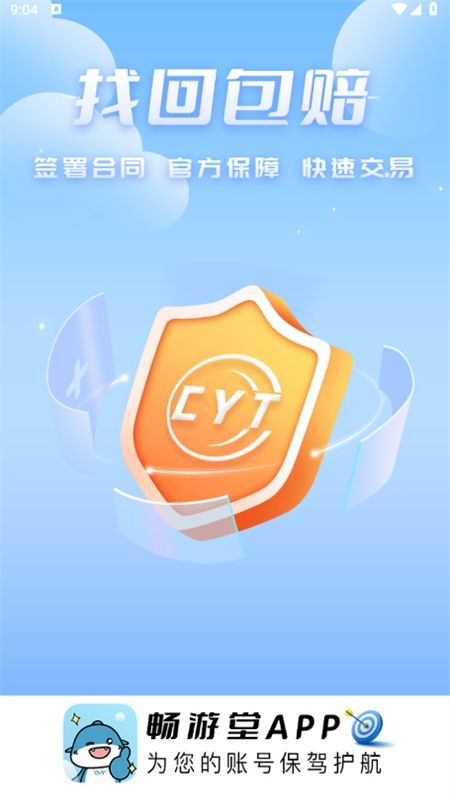 畅游堂游戏服务平台app最新版2024