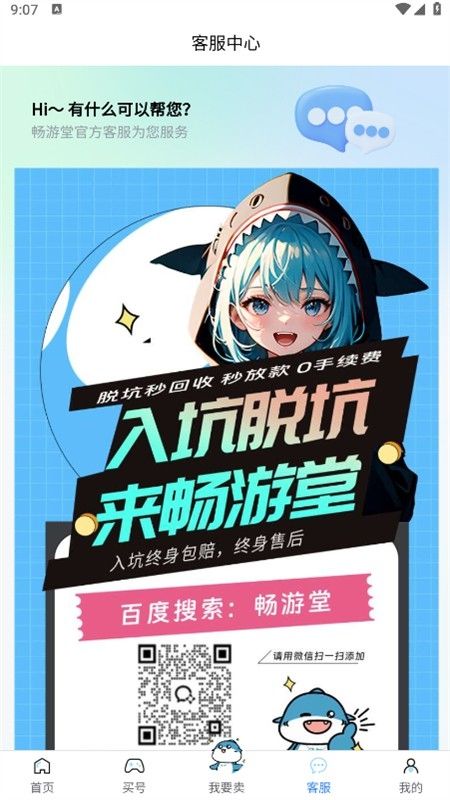 畅游堂游戏服务平台app最新版2024