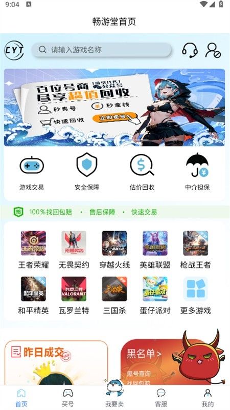 畅游堂游戏服务平台app最新版2024