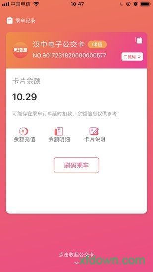 天汉通手机版下载
