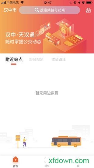 天汉通app下载