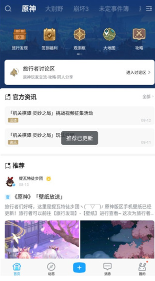 米哈云游云原神下载v5.5.0 官方最新版