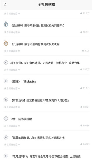 米哈云游云原神下载v5.5.0 官方最新版