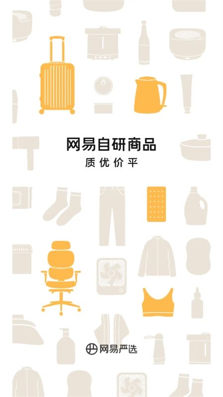 网易严选app官方手机版