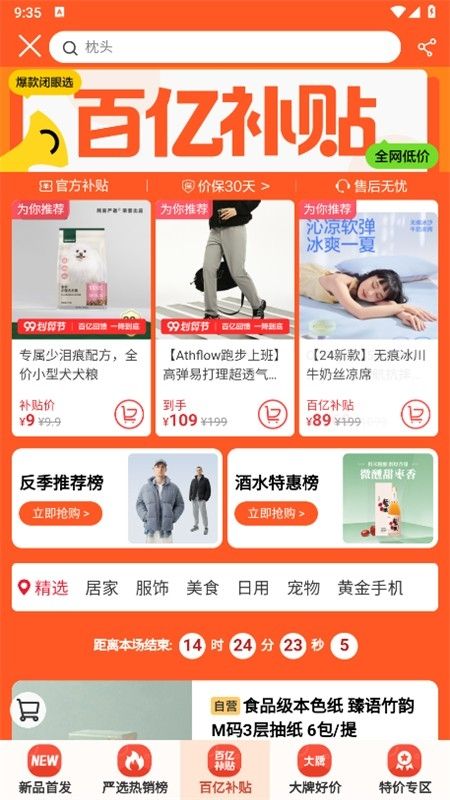 网易严选app官方手机版