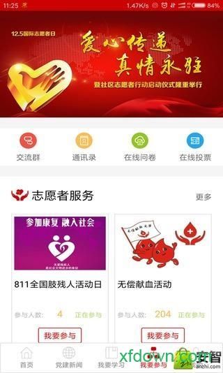 绵州先锋最新版