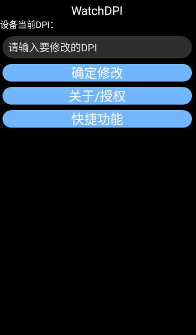 WatchDPI手表dpi调节工具下载v1.0.6 官方最新版