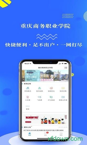 智慧商务学院app