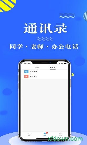智慧商务学院