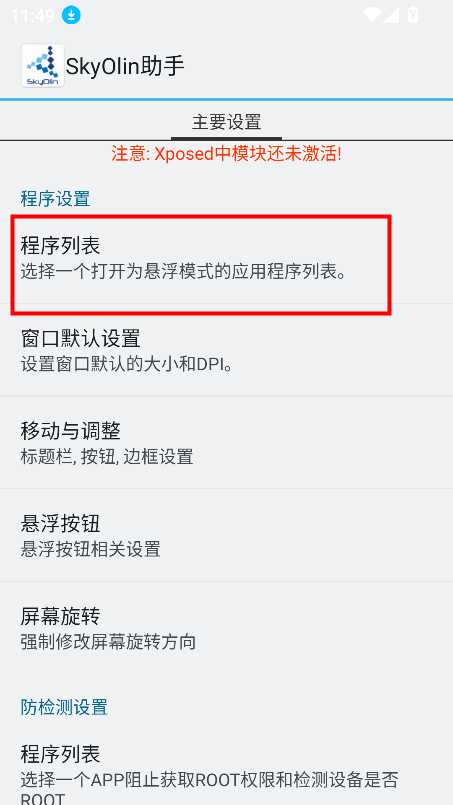 skyolinhelper分屏大师最新版(SkyOlin助手)v2.5官方版