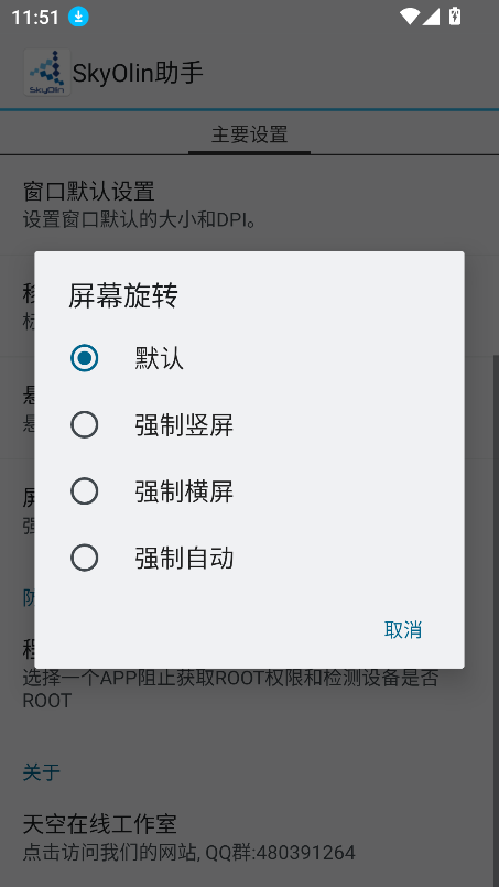 skyolinhelper分屏大师最新版(SkyOlin助手)v2.5官方版
