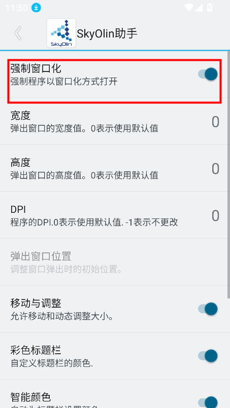 skyolinhelper分屏大师最新版(SkyOlin助手)v2.5官方版