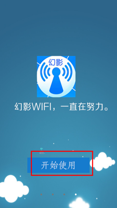 幻影wifi2025最新版下载vAndroid11 官方版
