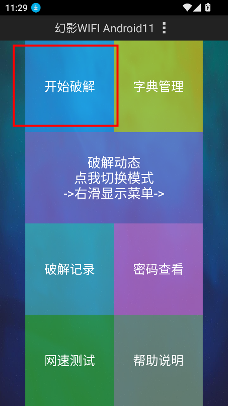 幻影wifi2025最新版下载vAndroid11 官方版