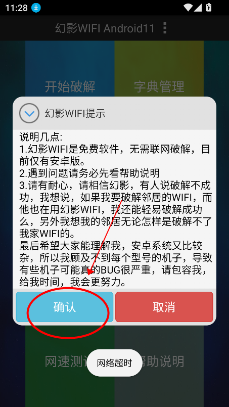幻影wifi2025最新版下载vAndroid11 官方版