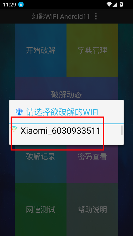 幻影wifi2025最新版下载vAndroid11 官方版