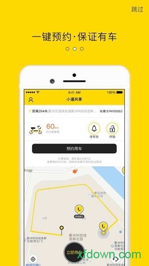 小溜共享安卓版下载