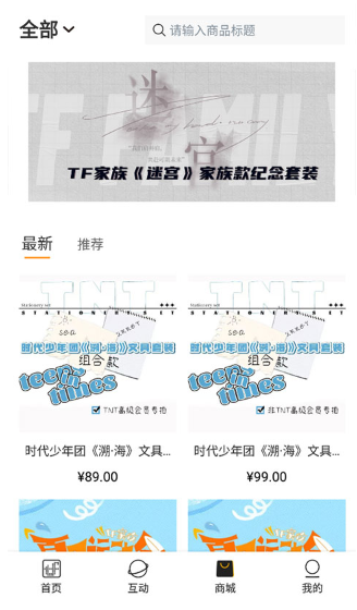 时代峰峻TF家族Fanclub官方下载v2.0.1 最新版