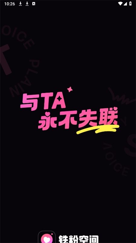 铁粉空间app安卓手机版