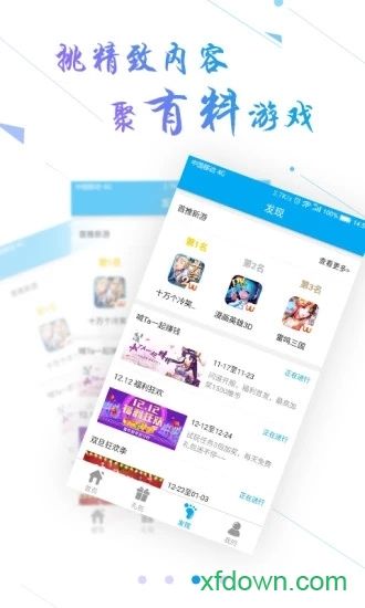 游戏推安卓版下载