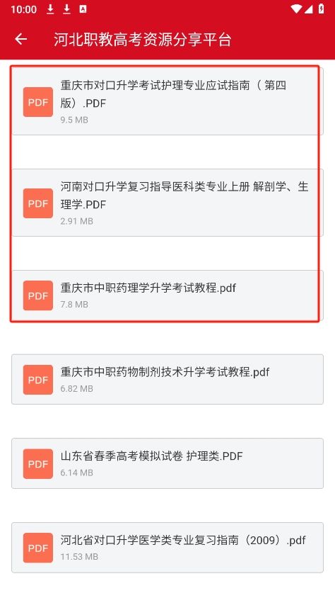 河北职教高考资源分享平台app最新版2024