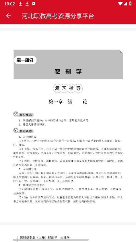 河北职教高考资源分享平台app最新版2024