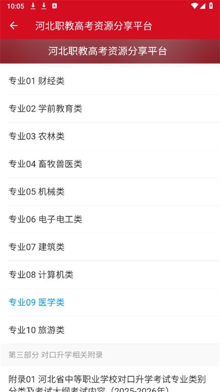 河北职教高考资源分享平台app最新版2024
