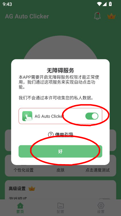 AG Auto Clicker(AG自动点击器)解锁全功能版v1.2.9最新版