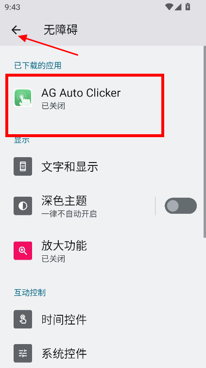 AG Auto Clicker(AG自动点击器)解锁全功能版v1.2.9最新版