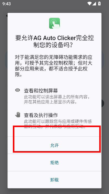 AG Auto Clicker(AG自动点击器)解锁全功能版v1.2.9最新版