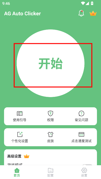 AG Auto Clicker(AG自动点击器)解锁全功能版v1.2.9最新版