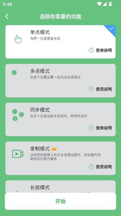 AG Auto Clicker(AG自动点击器)解锁全功能版v1.2.9最新版