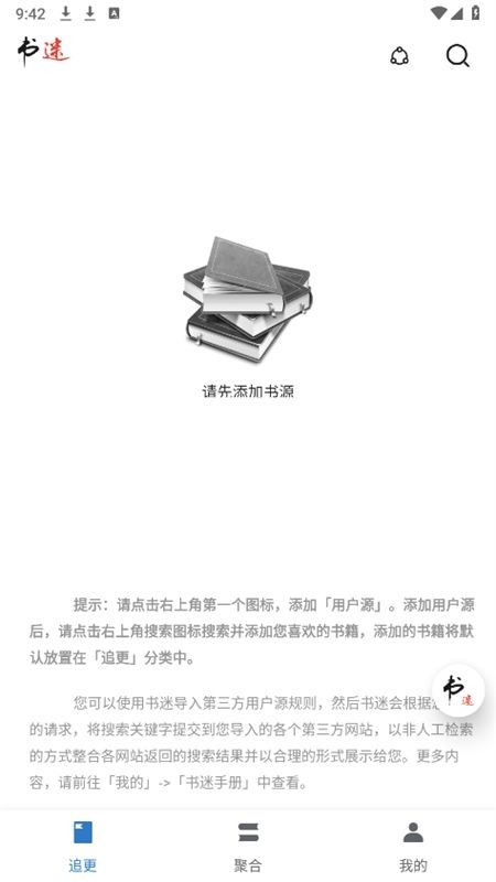 书迷小说app最新版2024