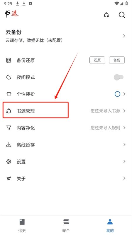 书迷小说app最新版2024