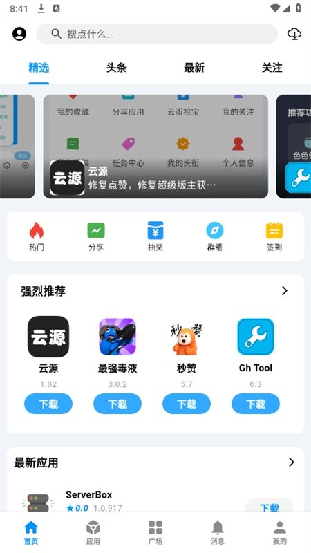 云源社区app安卓手机版