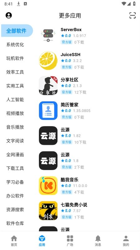 云源社区app安卓手机版