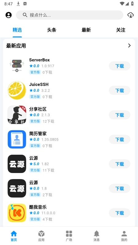 云源社区app安卓手机版