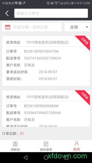 1919tmsapp下载