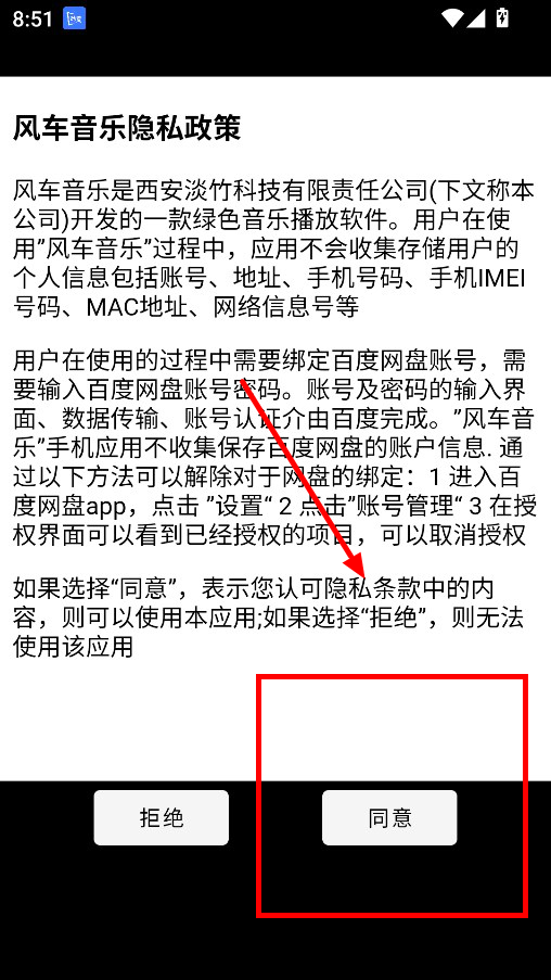 风车音乐app下载最新版本v1.3.3 安卓版