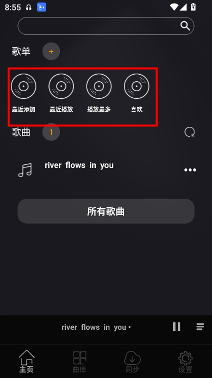 风车音乐app下载最新版本v1.3.3 安卓版