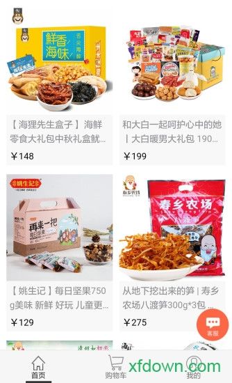 零食家app下载