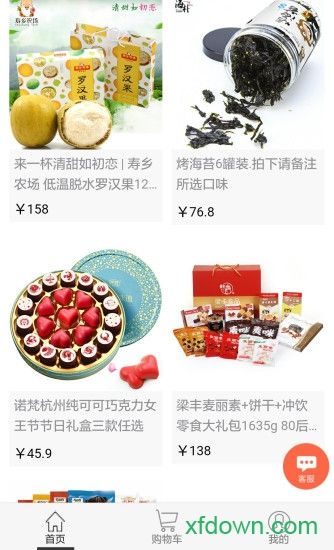 零食家软件下载